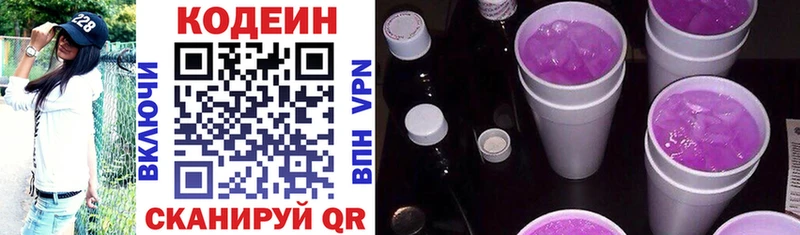 где можно купить наркотик  Владивосток  Кодеин напиток Lean (лин) 